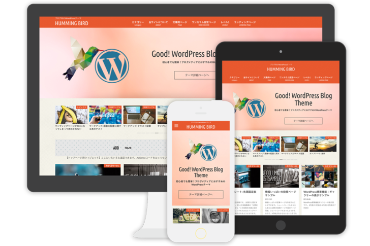 初心者向け Wordpressおすすめ有料テンプレート ハミングバード Fpblog
